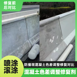 宜兰县工程人必看！混凝土色差“面子难题”，一招修复不返工